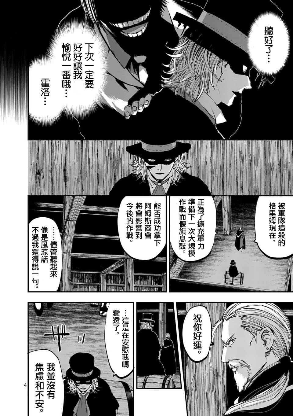 《银狼血骨》漫画最新章节第62话免费下拉式在线观看章节第【4】张图片