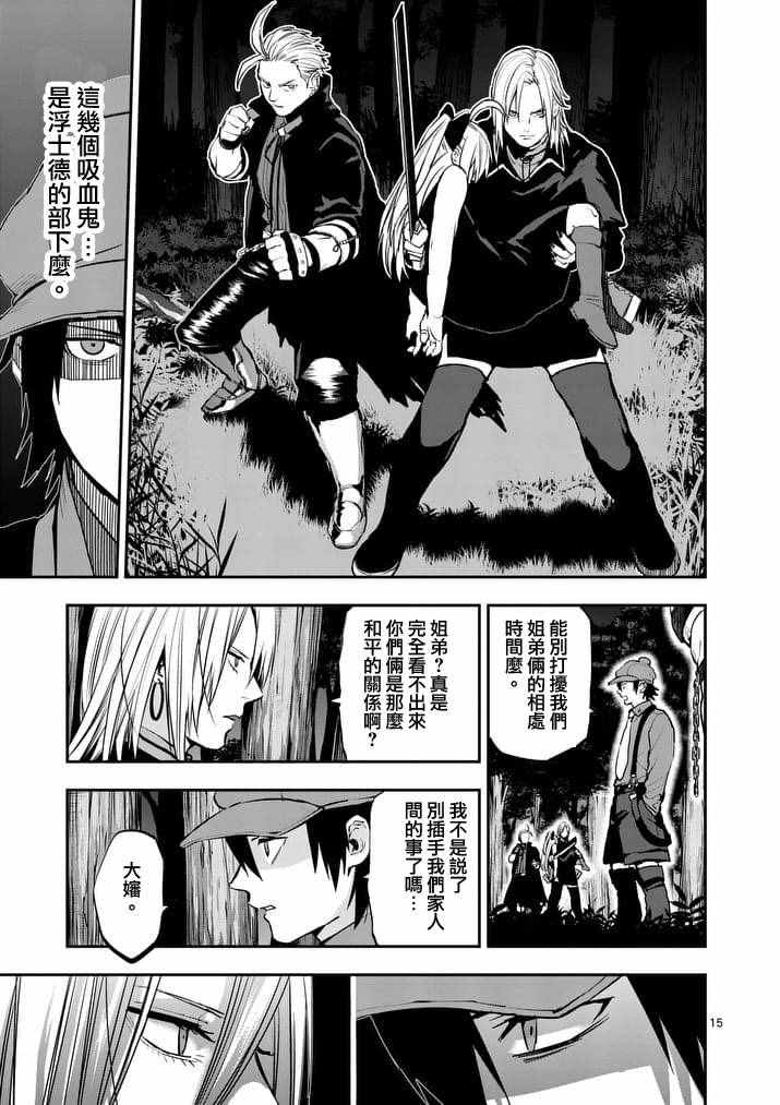 《银狼血骨》漫画最新章节第37话免费下拉式在线观看章节第【15】张图片