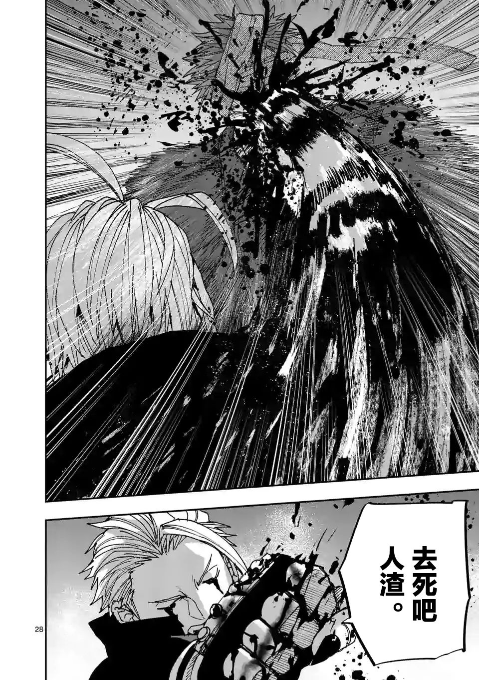 《银狼血骨》漫画最新章节第116话免费下拉式在线观看章节第【29】张图片