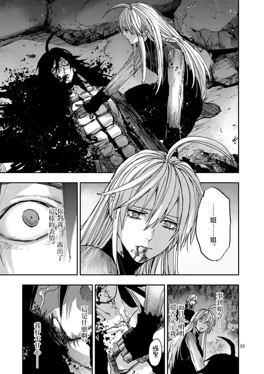 《银狼血骨》漫画最新章节第124话免费下拉式在线观看章节第【23】张图片