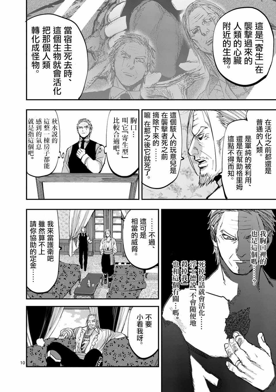 《银狼血骨》漫画最新章节第60话免费下拉式在线观看章节第【10】张图片