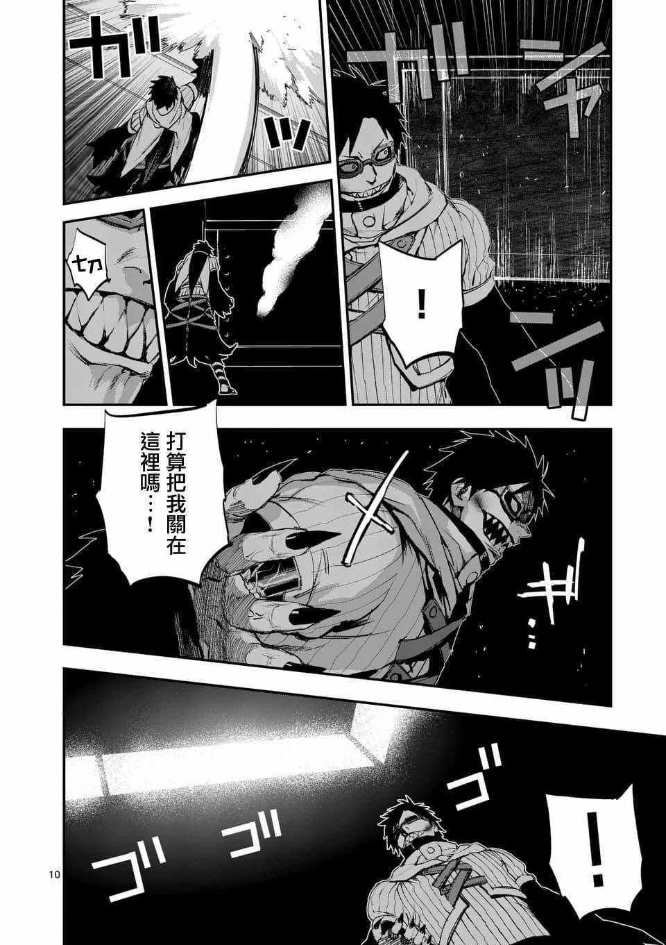 《银狼血骨》漫画最新章节第64话免费下拉式在线观看章节第【10】张图片