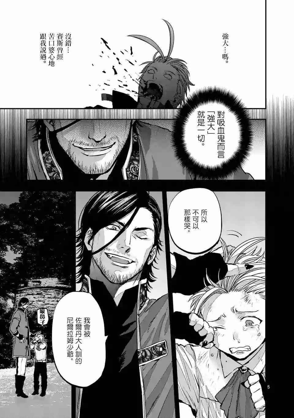 《银狼血骨》漫画最新章节第81话免费下拉式在线观看章节第【5】张图片