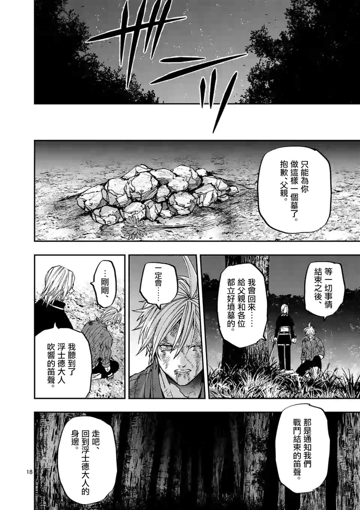 《银狼血骨》漫画最新章节第99话免费下拉式在线观看章节第【18】张图片