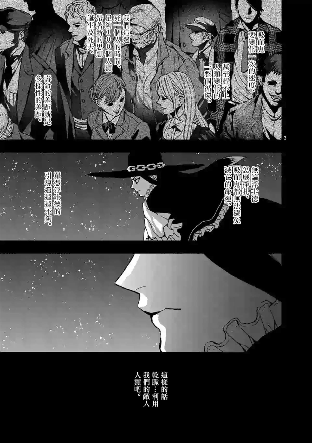 《银狼血骨》漫画最新章节第99话免费下拉式在线观看章节第【3】张图片