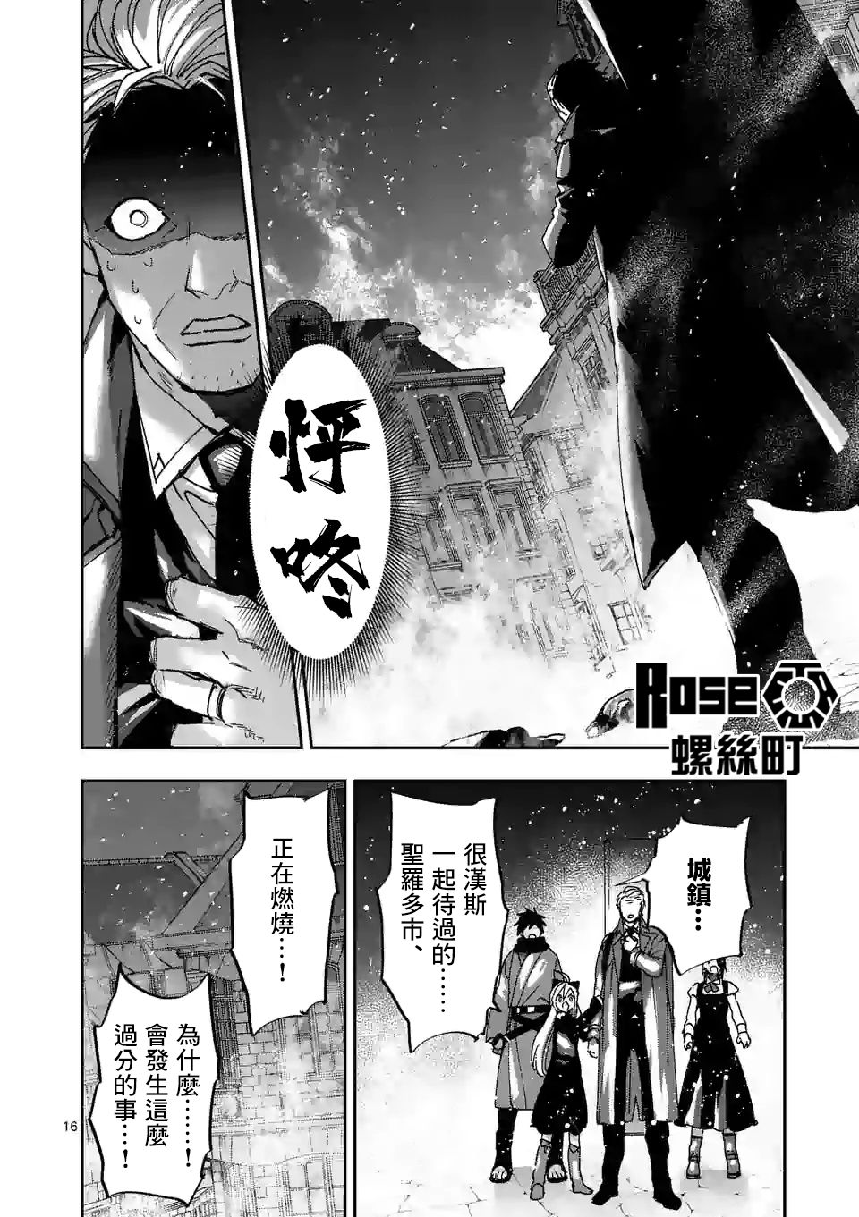 《银狼血骨》漫画最新章节第110话免费下拉式在线观看章节第【16】张图片