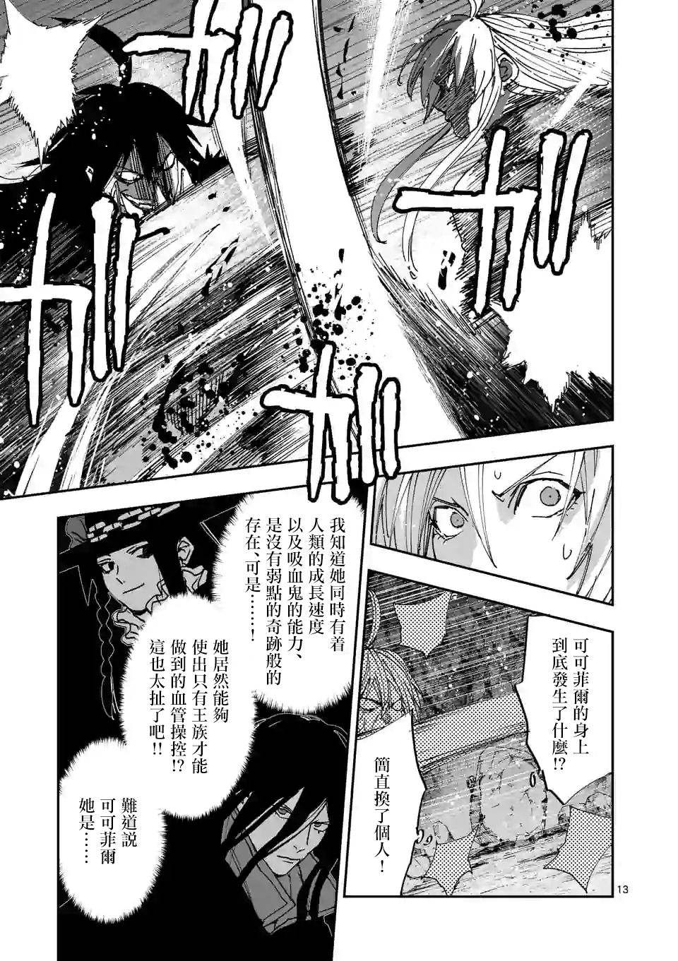 《银狼血骨》漫画最新章节第123话免费下拉式在线观看章节第【13】张图片