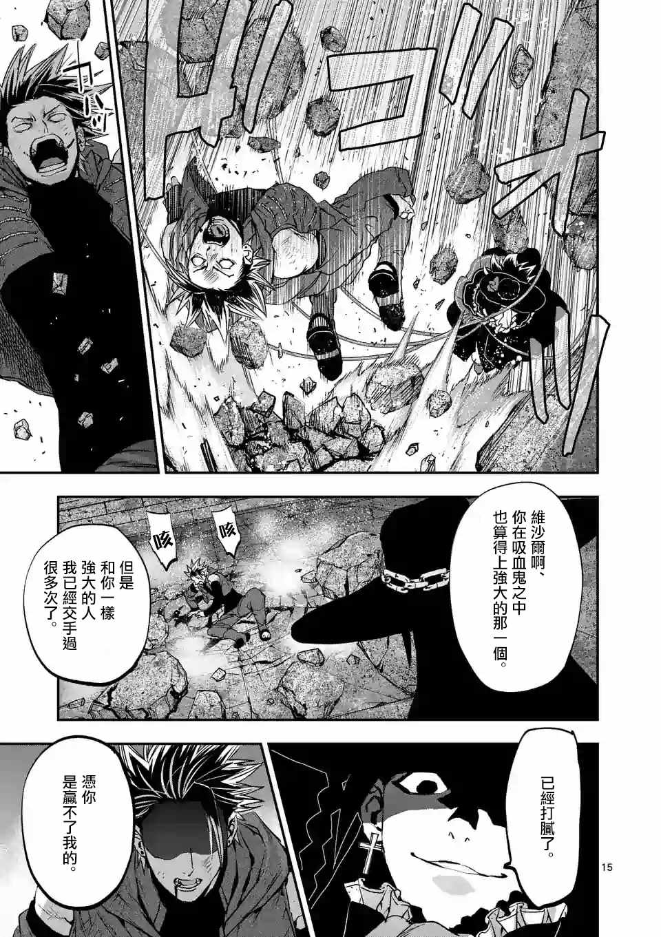 《银狼血骨》漫画最新章节第89话免费下拉式在线观看章节第【15】张图片