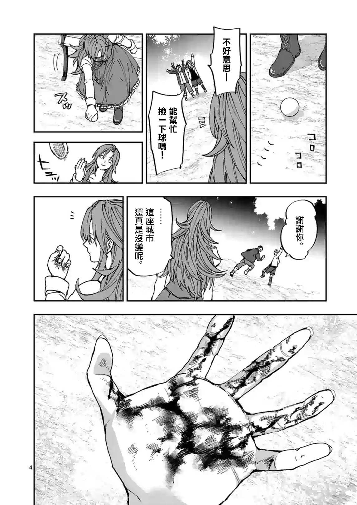 《银狼血骨》漫画最新章节第105话免费下拉式在线观看章节第【4】张图片