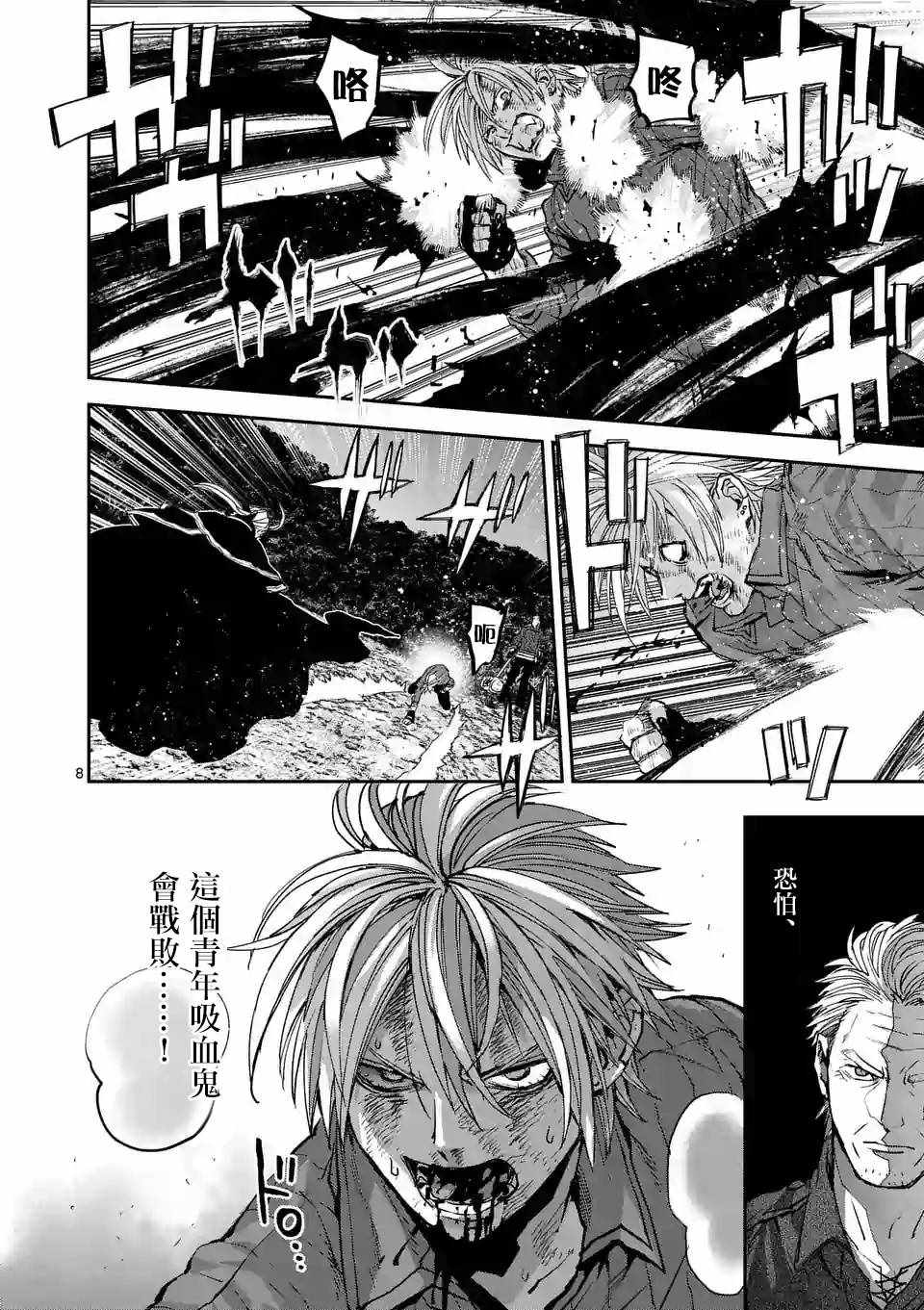 《银狼血骨》漫画最新章节第91话免费下拉式在线观看章节第【8】张图片