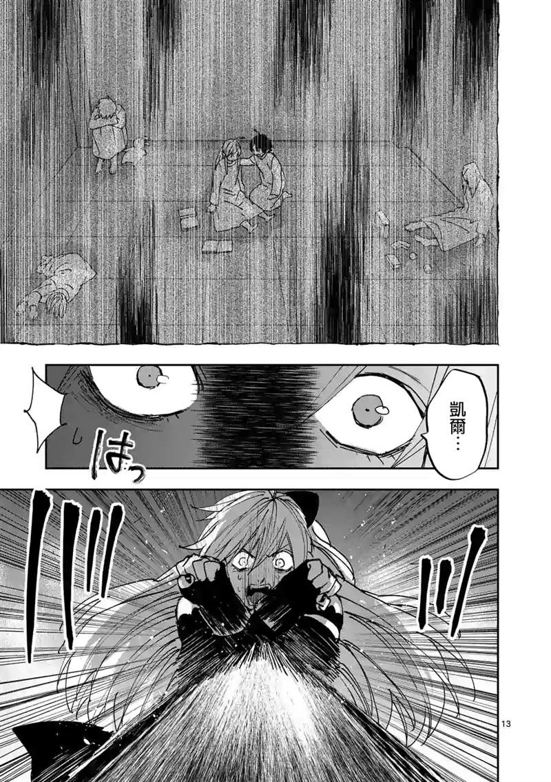 《银狼血骨》漫画最新章节第121话免费下拉式在线观看章节第【13】张图片