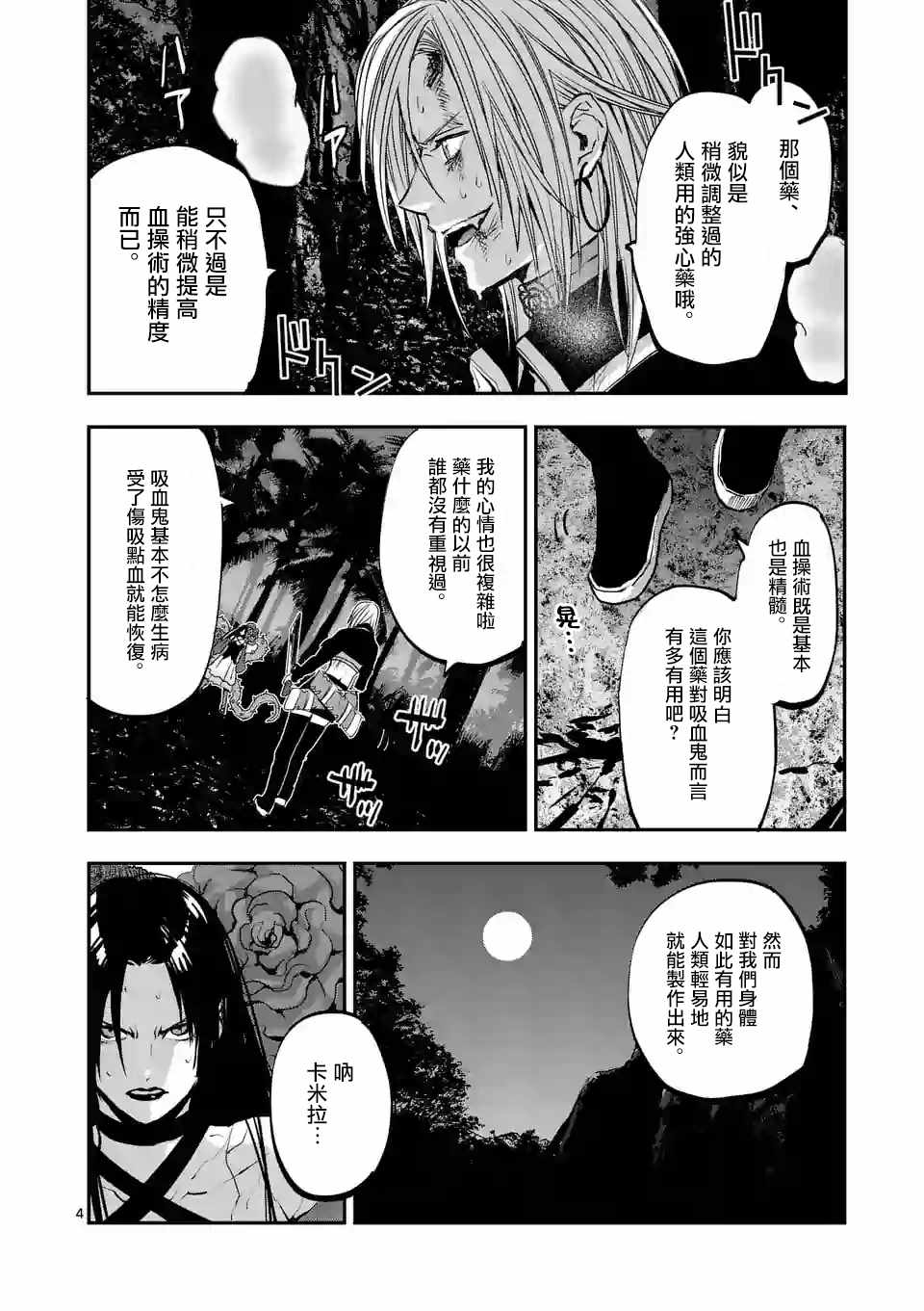 《银狼血骨》漫画最新章节第84话免费下拉式在线观看章节第【4】张图片