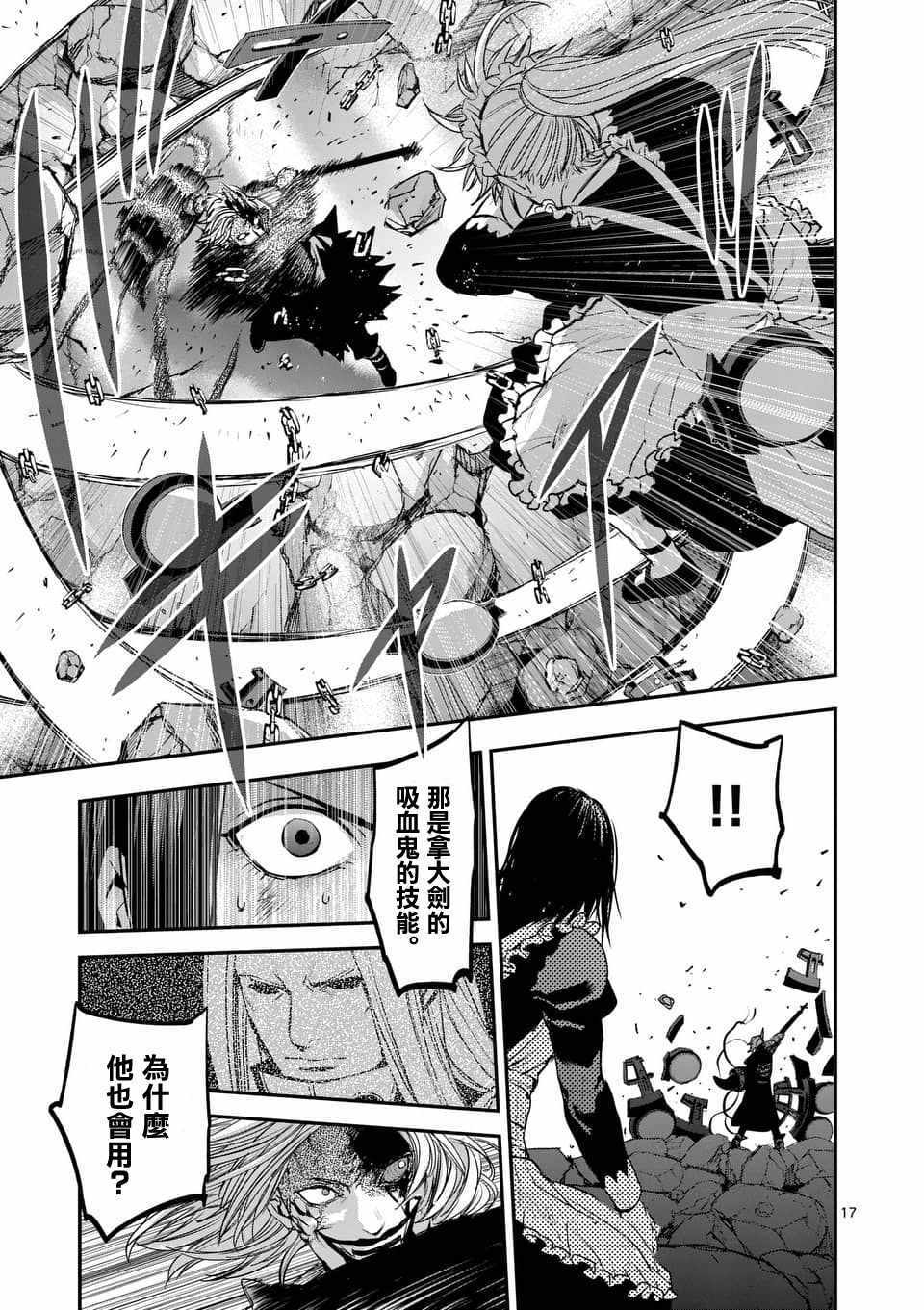 《银狼血骨》漫画最新章节第70话免费下拉式在线观看章节第【17】张图片