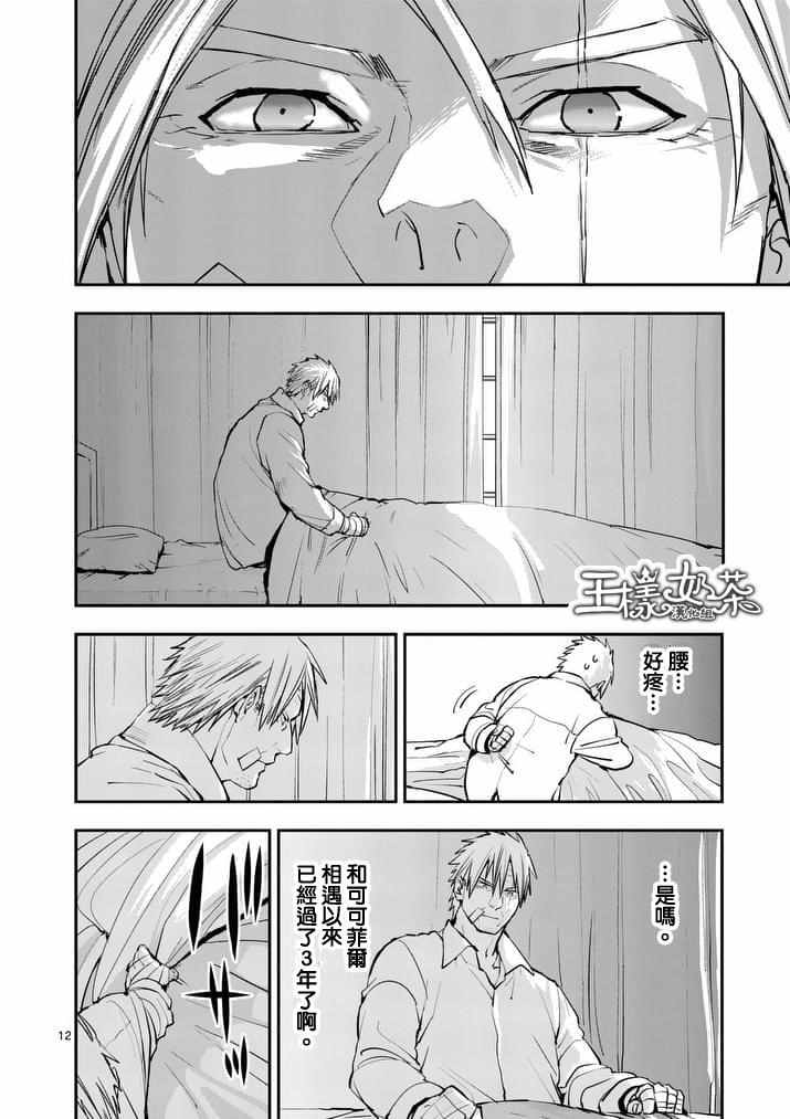 《银狼血骨》漫画最新章节第36话免费下拉式在线观看章节第【12】张图片