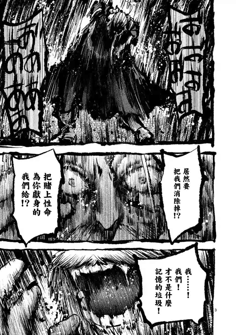 《银狼血骨》漫画最新章节第79话免费下拉式在线观看章节第【3】张图片