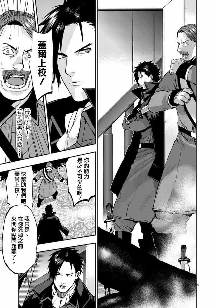 《银狼血骨》漫画最新章节第44话免费下拉式在线观看章节第【9】张图片