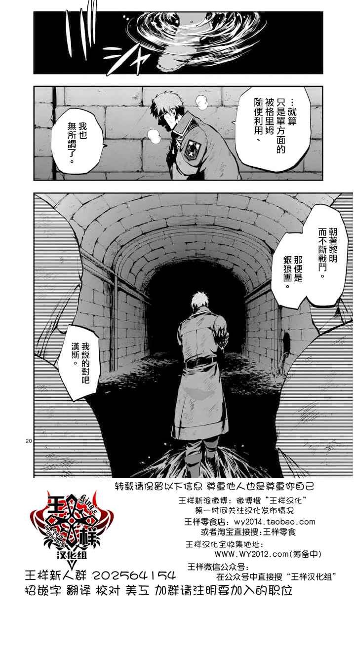 《银狼血骨》漫画最新章节第20话免费下拉式在线观看章节第【20】张图片