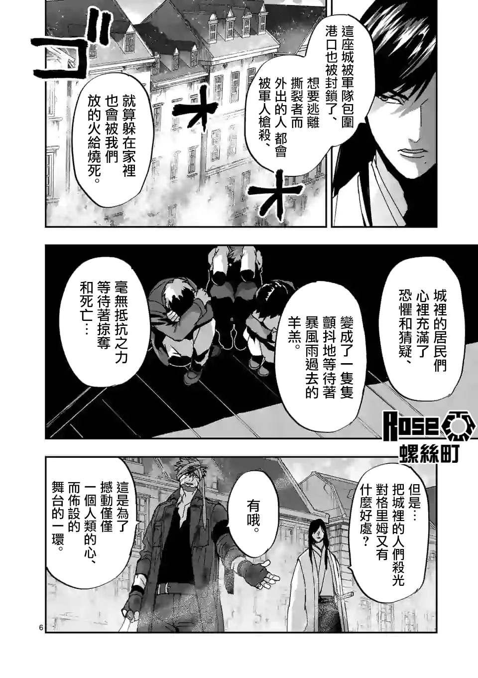 《银狼血骨》漫画最新章节第107话免费下拉式在线观看章节第【6】张图片