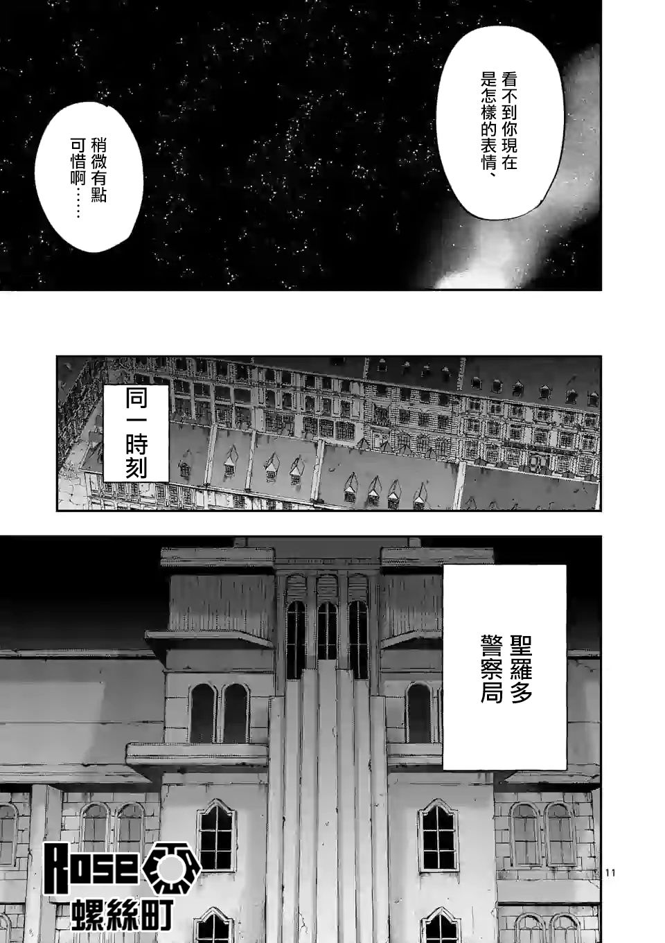 《银狼血骨》漫画最新章节第117话免费下拉式在线观看章节第【11】张图片