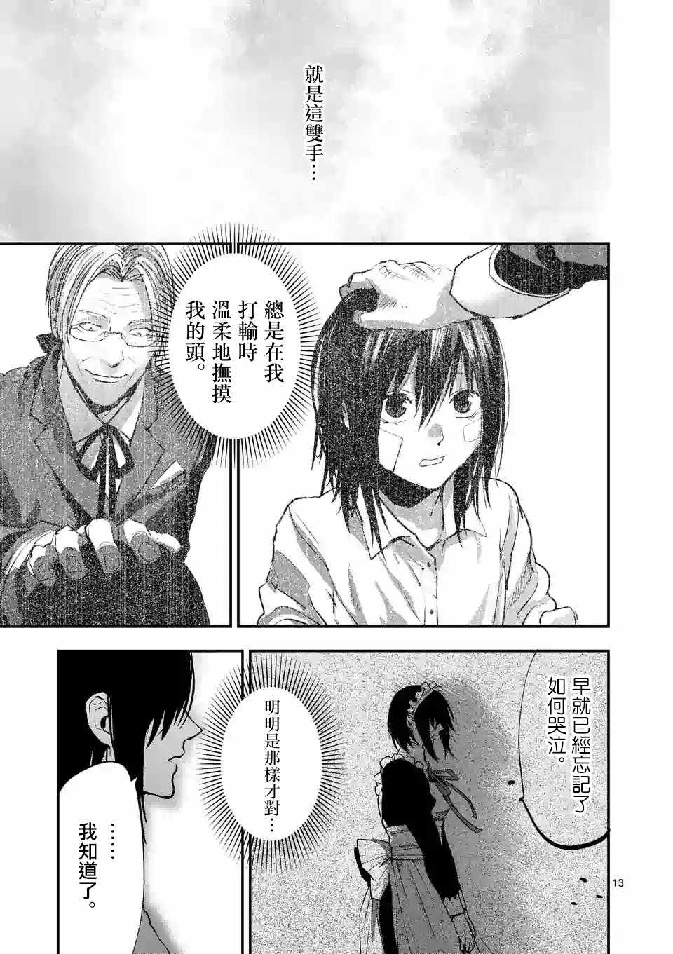 《银狼血骨》漫画最新章节第76话免费下拉式在线观看章节第【13】张图片