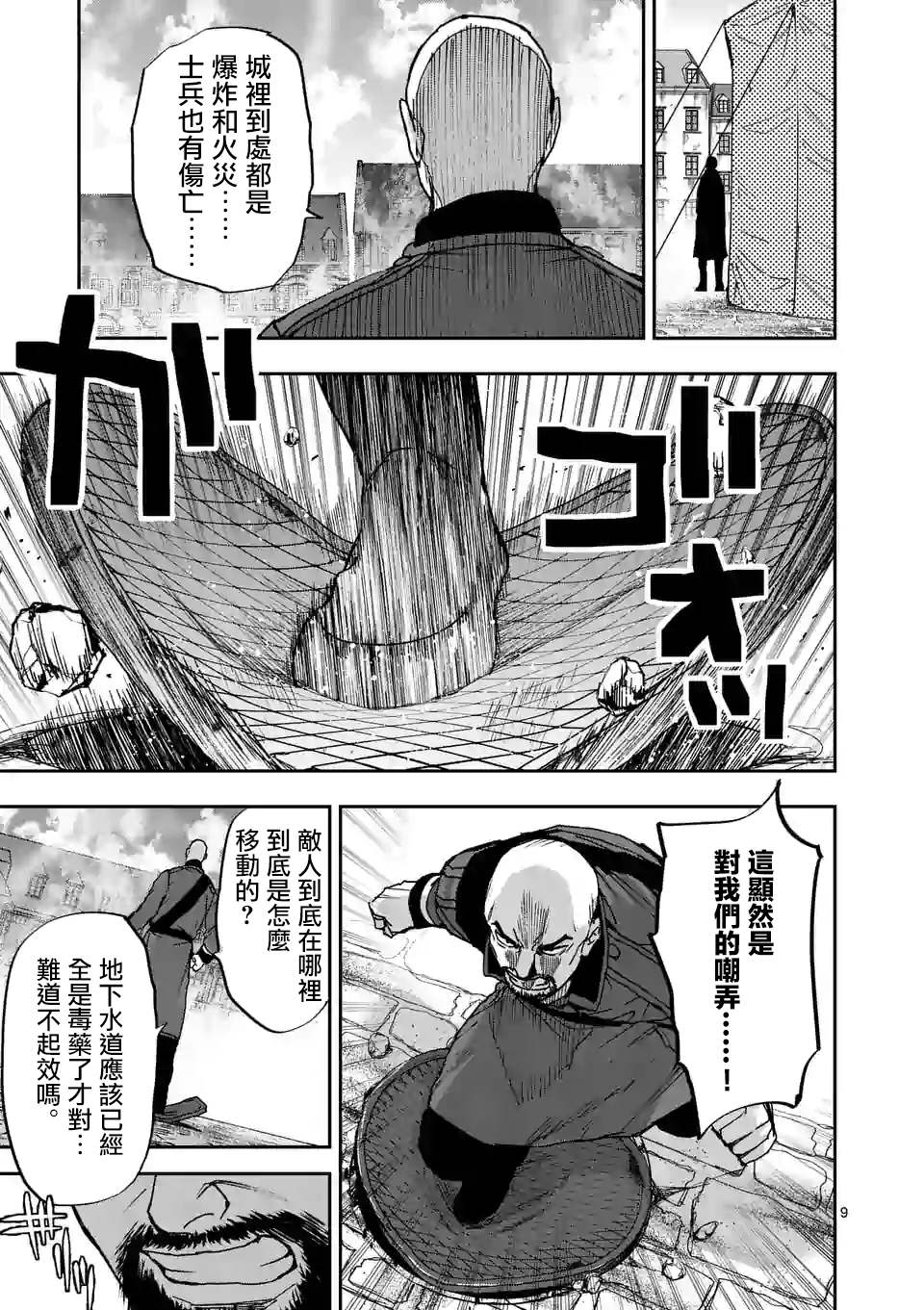 《银狼血骨》漫画最新章节第107话免费下拉式在线观看章节第【9】张图片