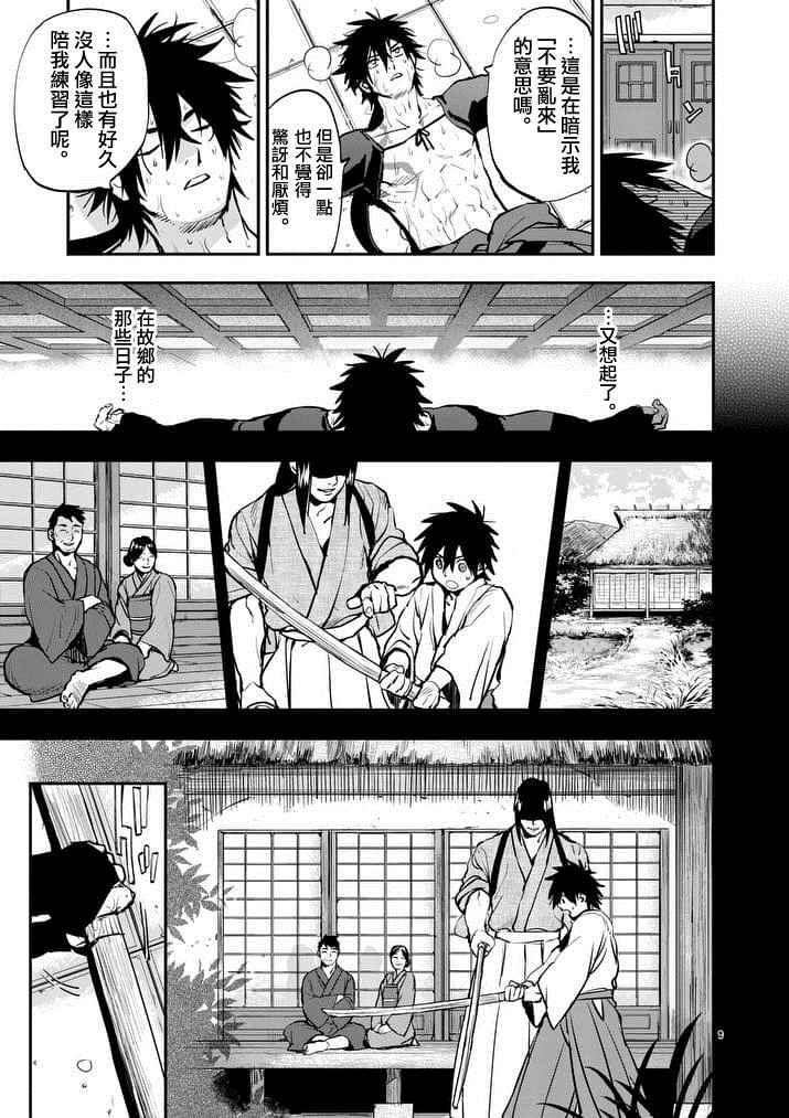 《银狼血骨》漫画最新章节第21话免费下拉式在线观看章节第【9】张图片