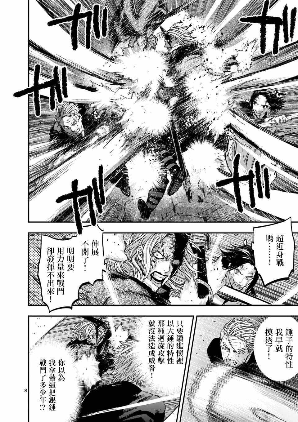 《银狼血骨》漫画最新章节第71话免费下拉式在线观看章节第【8】张图片