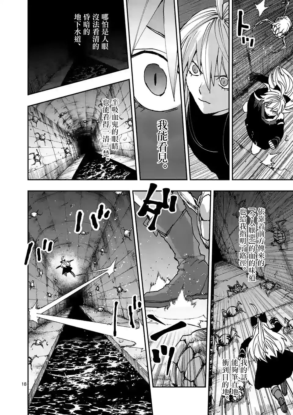 《银狼血骨》漫画最新章节第120话免费下拉式在线观看章节第【18】张图片