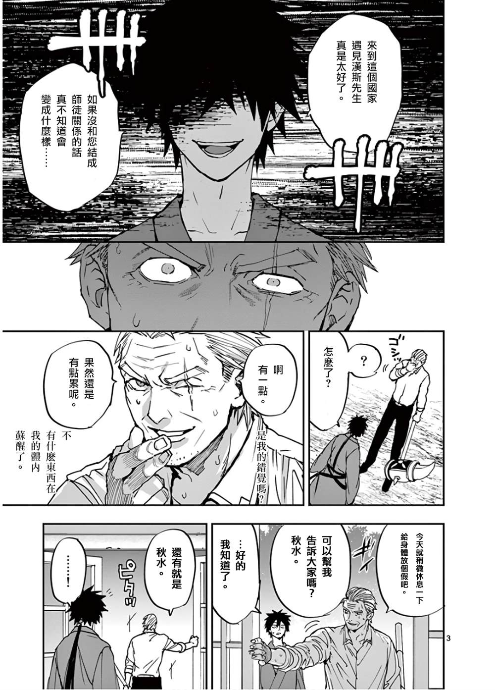 《银狼血骨》漫画最新章节第104话免费下拉式在线观看章节第【3】张图片