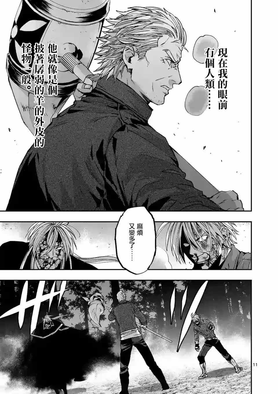 《银狼血骨》漫画最新章节第92话免费下拉式在线观看章节第【11】张图片