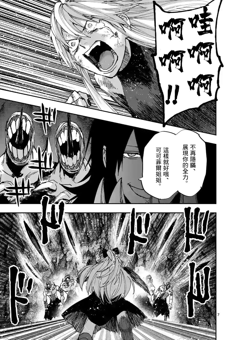 《银狼血骨》漫画最新章节第122话免费下拉式在线观看章节第【7】张图片