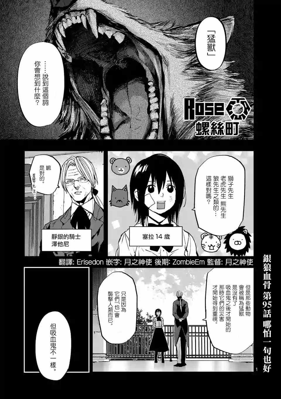 《银狼血骨》漫画最新章节第95话免费下拉式在线观看章节第【1】张图片