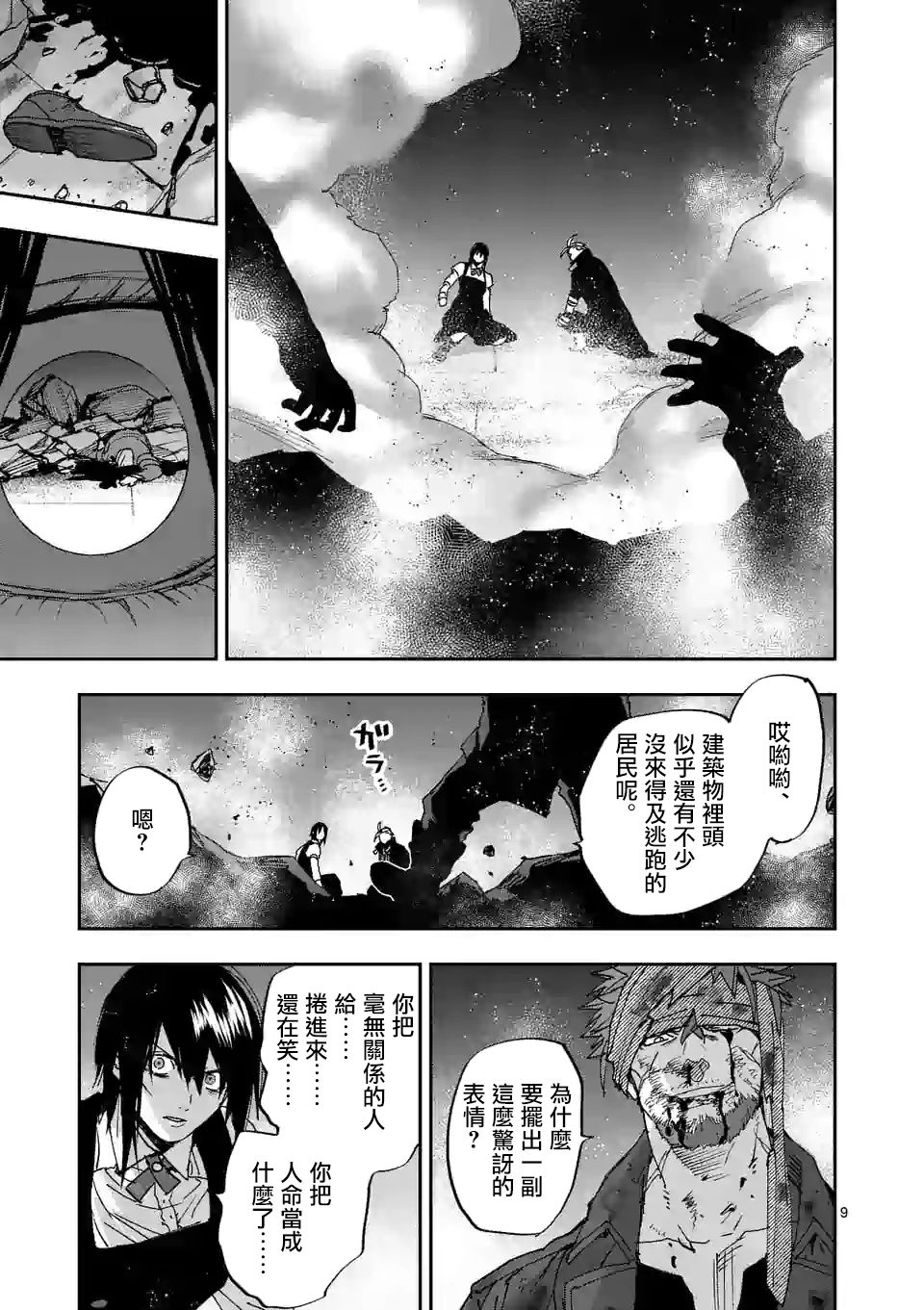 《银狼血骨》漫画最新章节第116话免费下拉式在线观看章节第【9】张图片