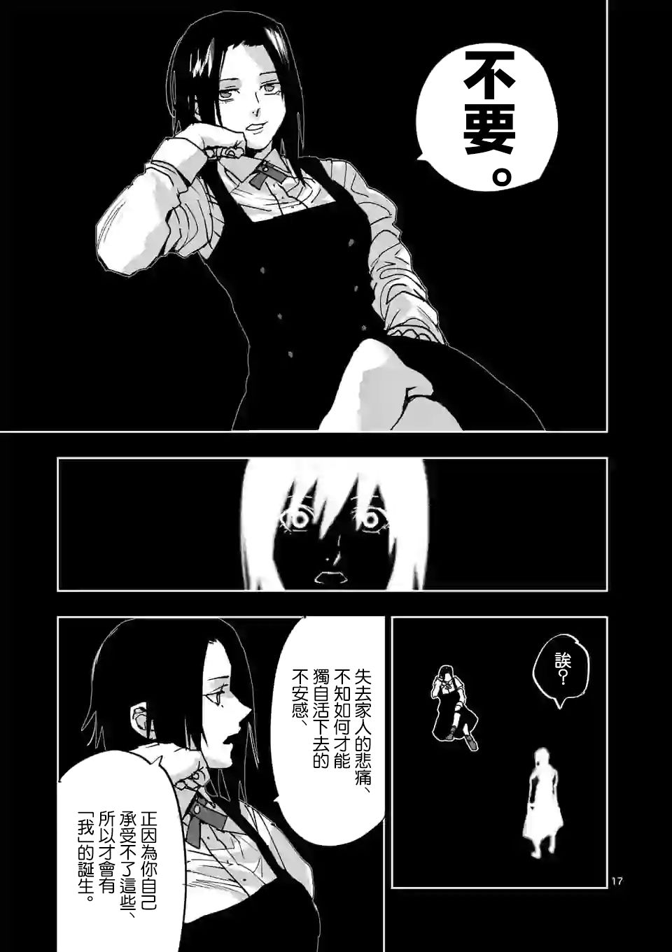 《银狼血骨》漫画最新章节第116话免费下拉式在线观看章节第【18】张图片