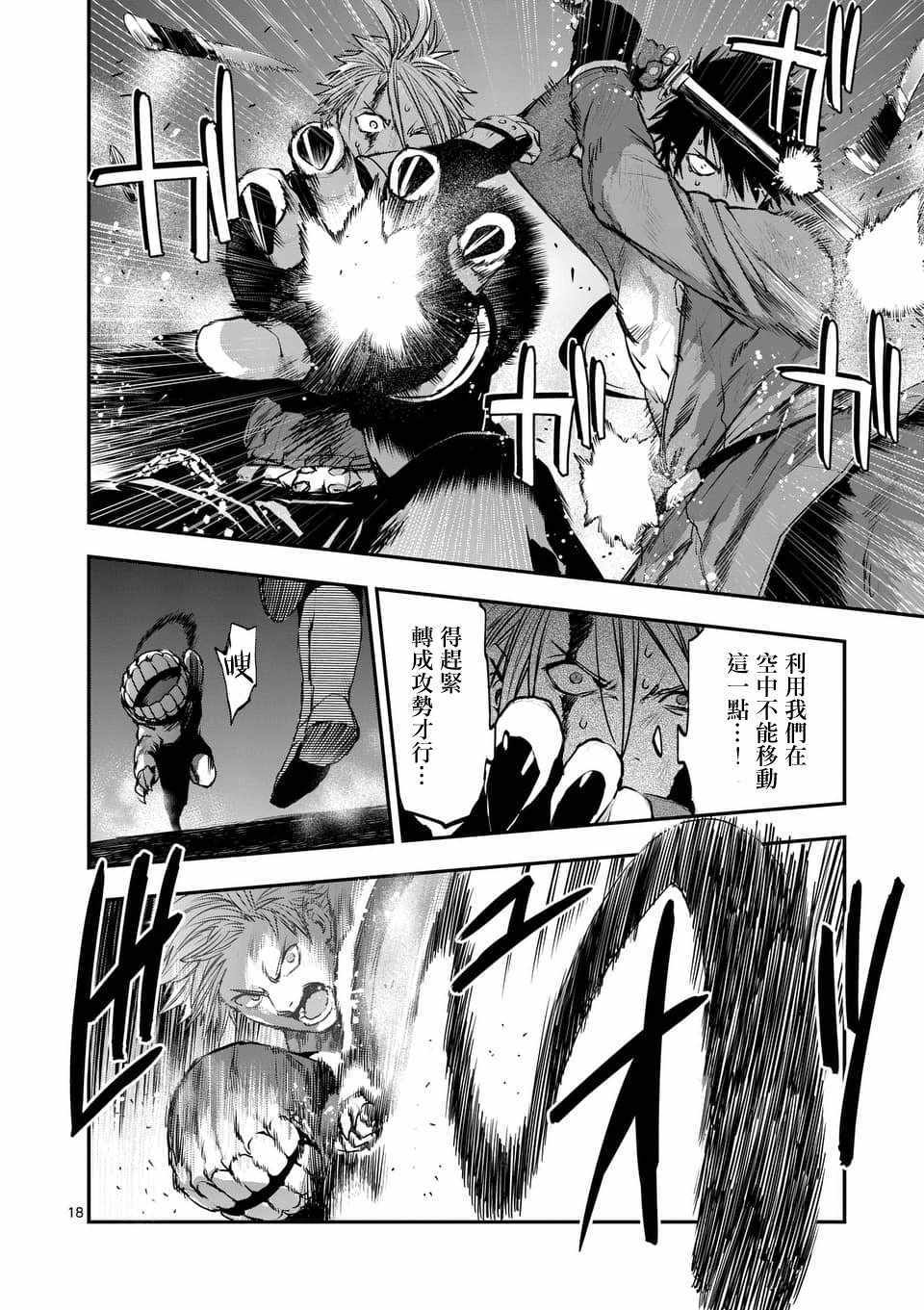 《银狼血骨》漫画最新章节第53话免费下拉式在线观看章节第【18】张图片