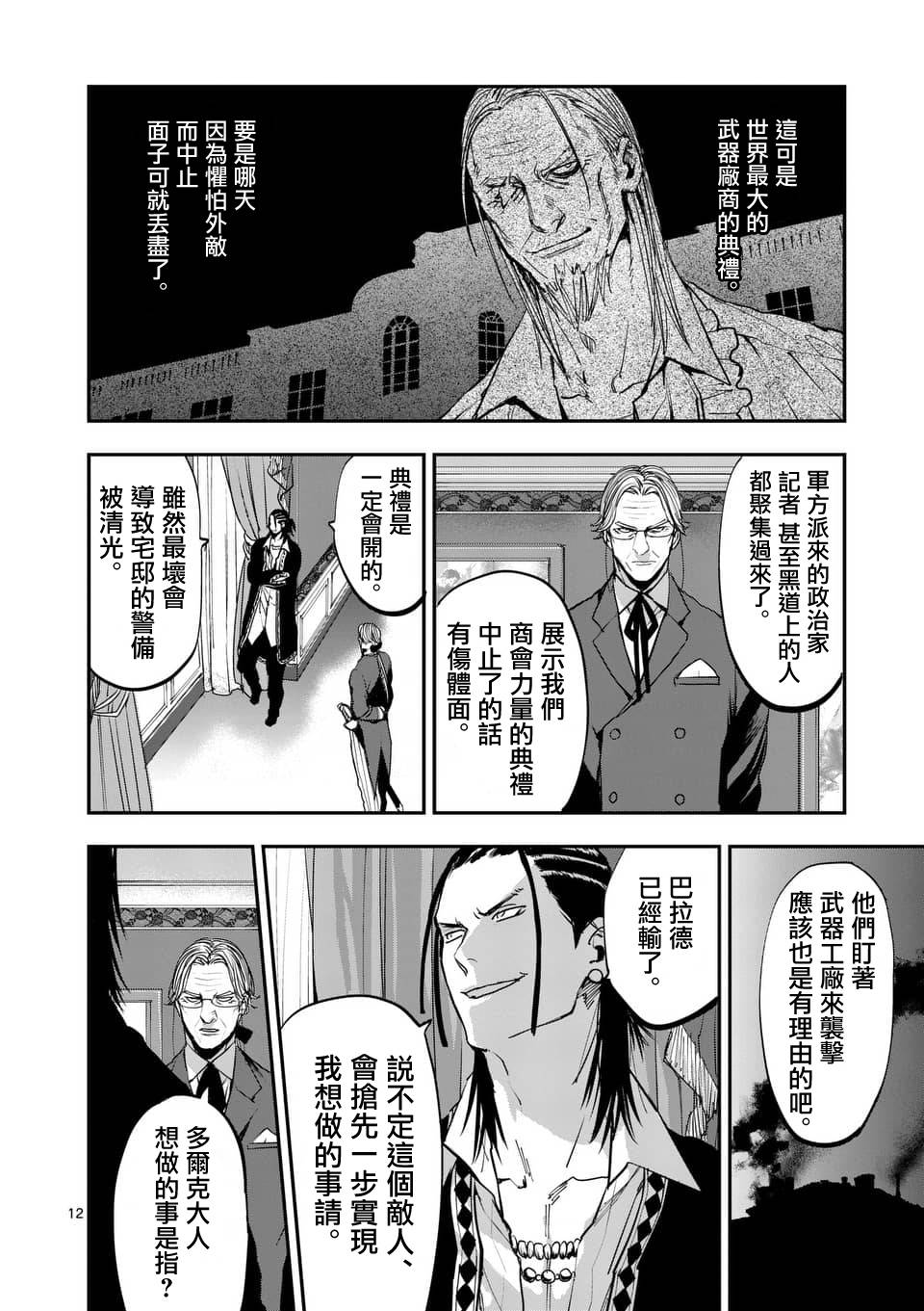 《银狼血骨》漫画最新章节第62话免费下拉式在线观看章节第【12】张图片