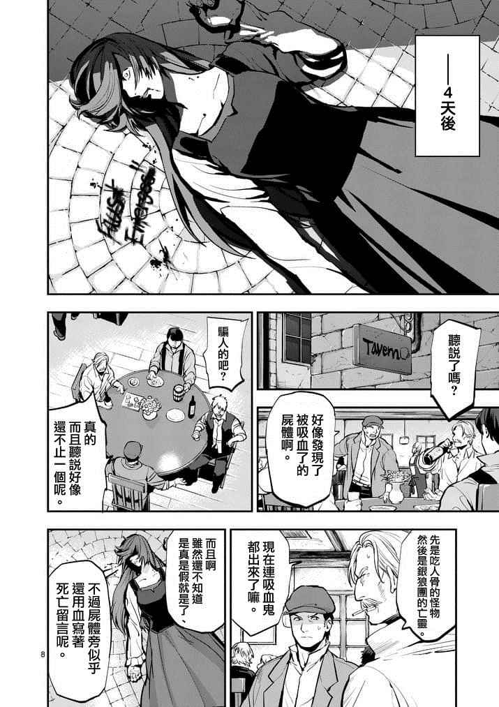 《银狼血骨》漫画最新章节第25话免费下拉式在线观看章节第【8】张图片