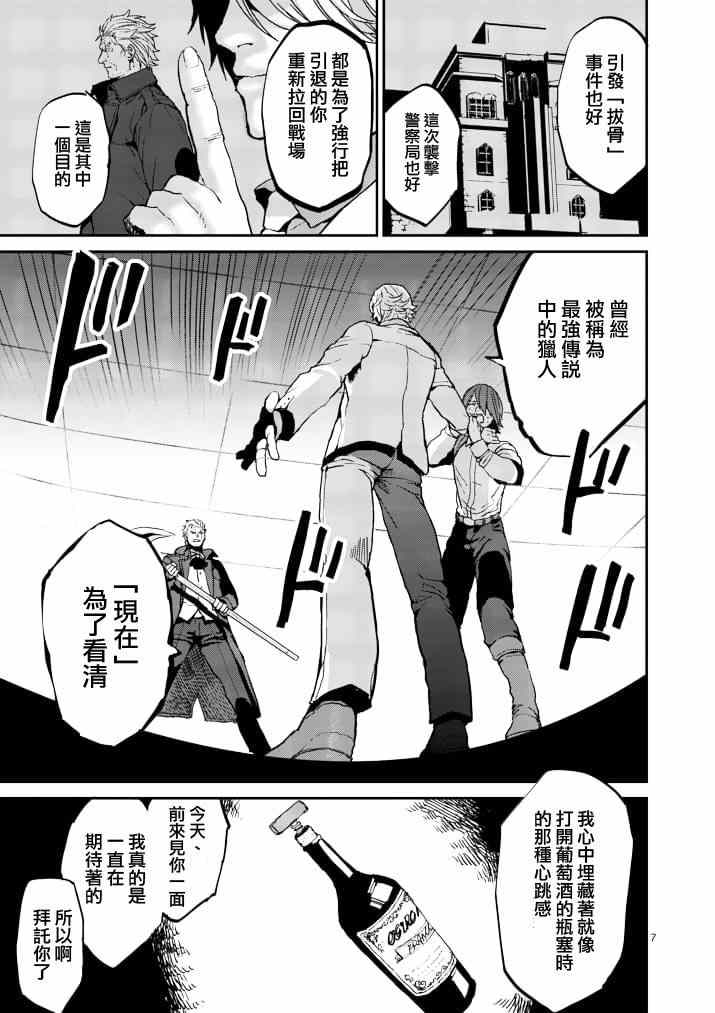 《银狼血骨》漫画最新章节第5话免费下拉式在线观看章节第【7】张图片