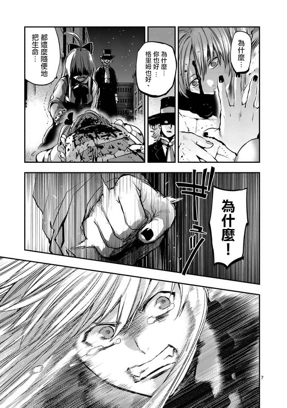 《银狼血骨》漫画最新章节第45话免费下拉式在线观看章节第【7】张图片