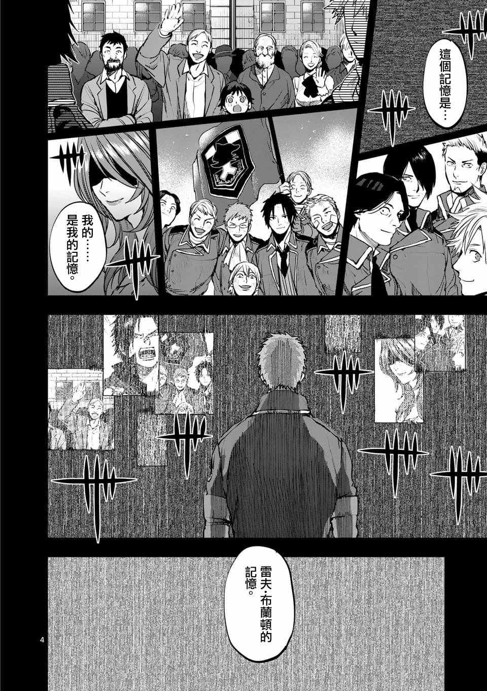 《银狼血骨》漫画最新章节第54话免费下拉式在线观看章节第【4】张图片