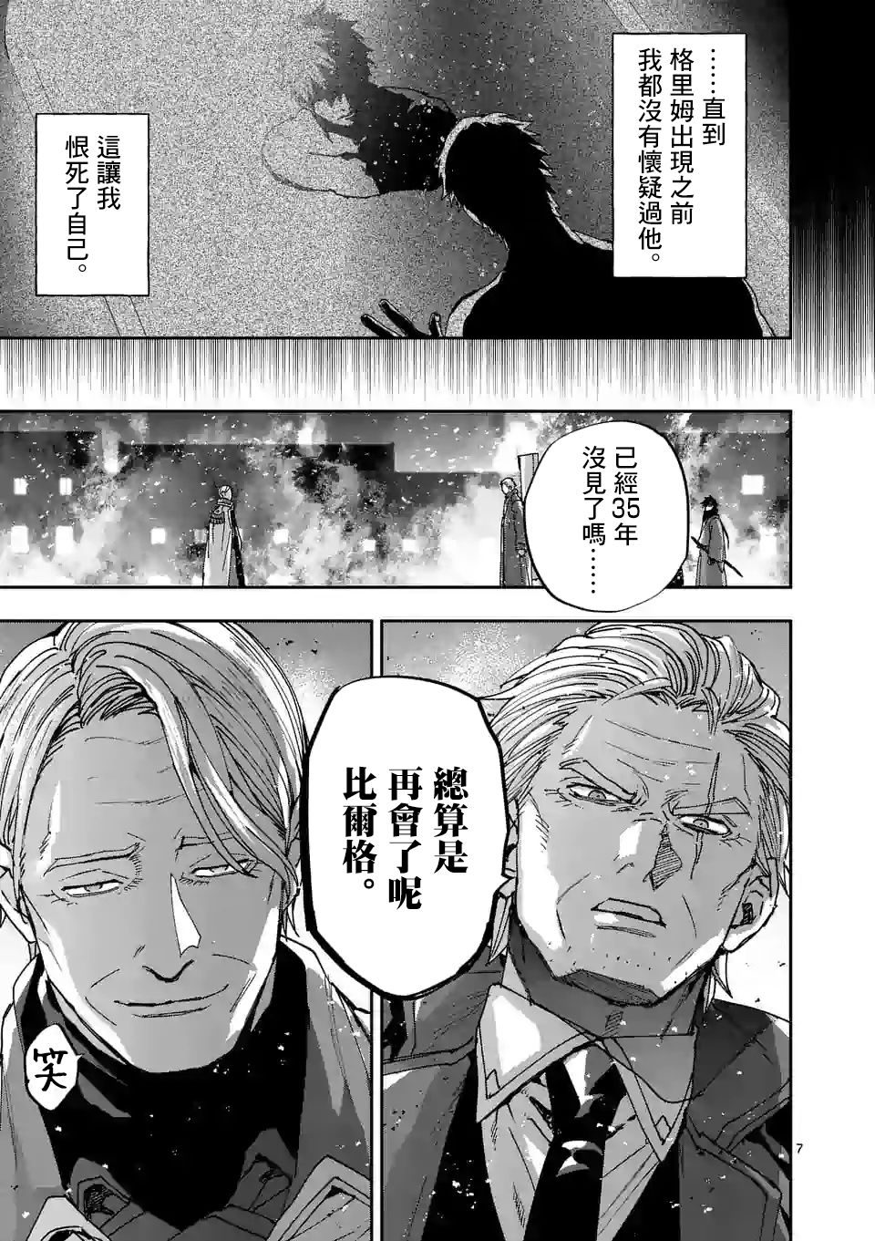 《银狼血骨》漫画最新章节第111话免费下拉式在线观看章节第【7】张图片