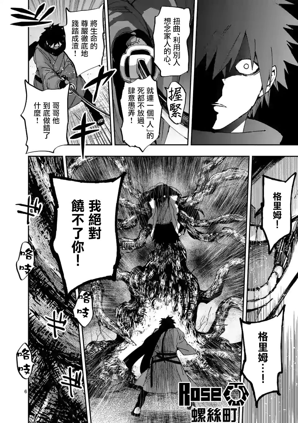 《银狼血骨》漫画最新章节第119话免费下拉式在线观看章节第【6】张图片