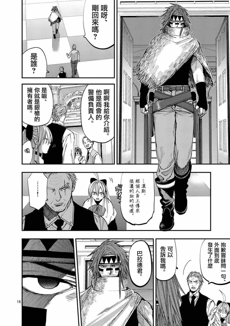 《银狼血骨》漫画最新章节第61话免费下拉式在线观看章节第【16】张图片