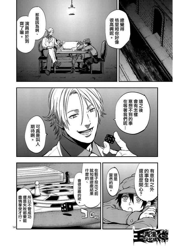 《银狼血骨》漫画最新章节第13话免费下拉式在线观看章节第【14】张图片