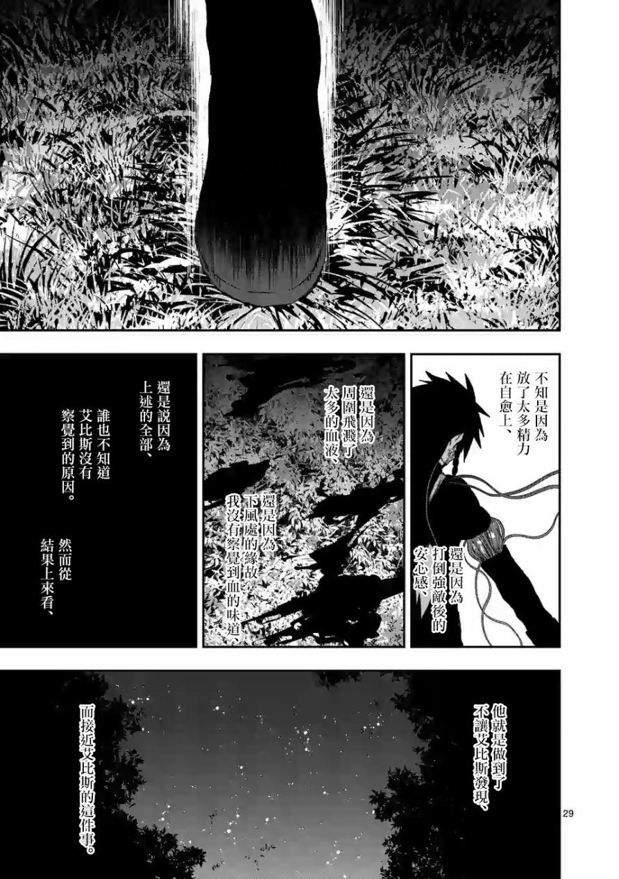 《银狼血骨》漫画最新章节第98话免费下拉式在线观看章节第【29】张图片