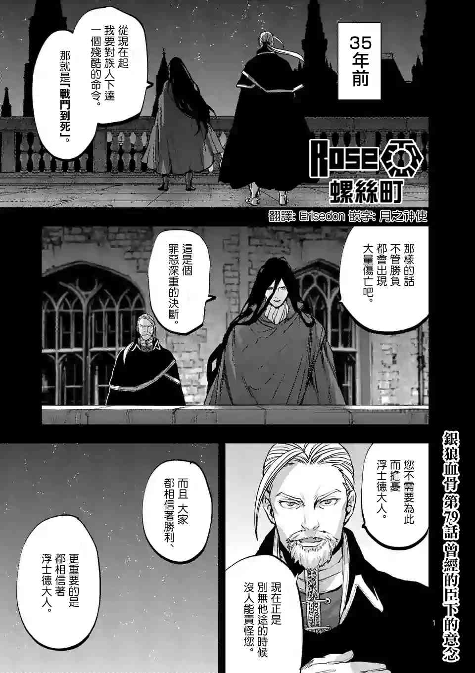 《银狼血骨》漫画最新章节第79话免费下拉式在线观看章节第【1】张图片