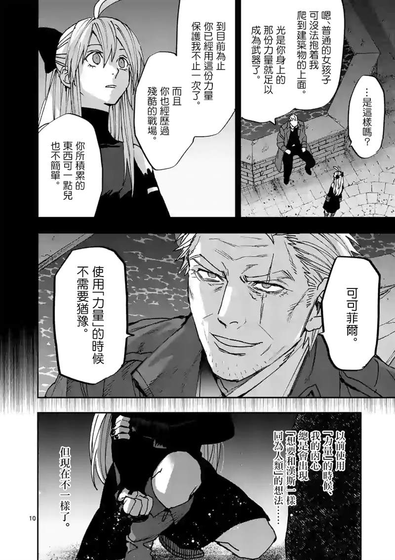 《银狼血骨》漫画最新章节第121话免费下拉式在线观看章节第【10】张图片