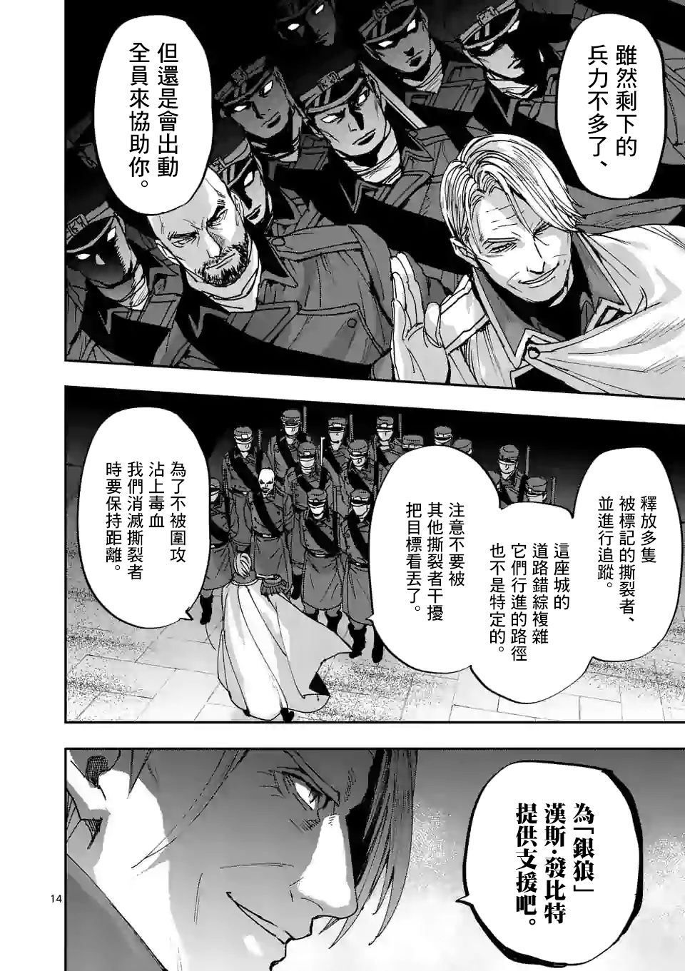 《银狼血骨》漫画最新章节第113话免费下拉式在线观看章节第【14】张图片