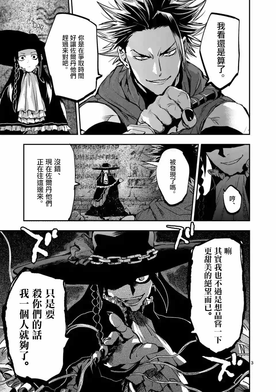 《银狼血骨》漫画最新章节第89话免费下拉式在线观看章节第【3】张图片