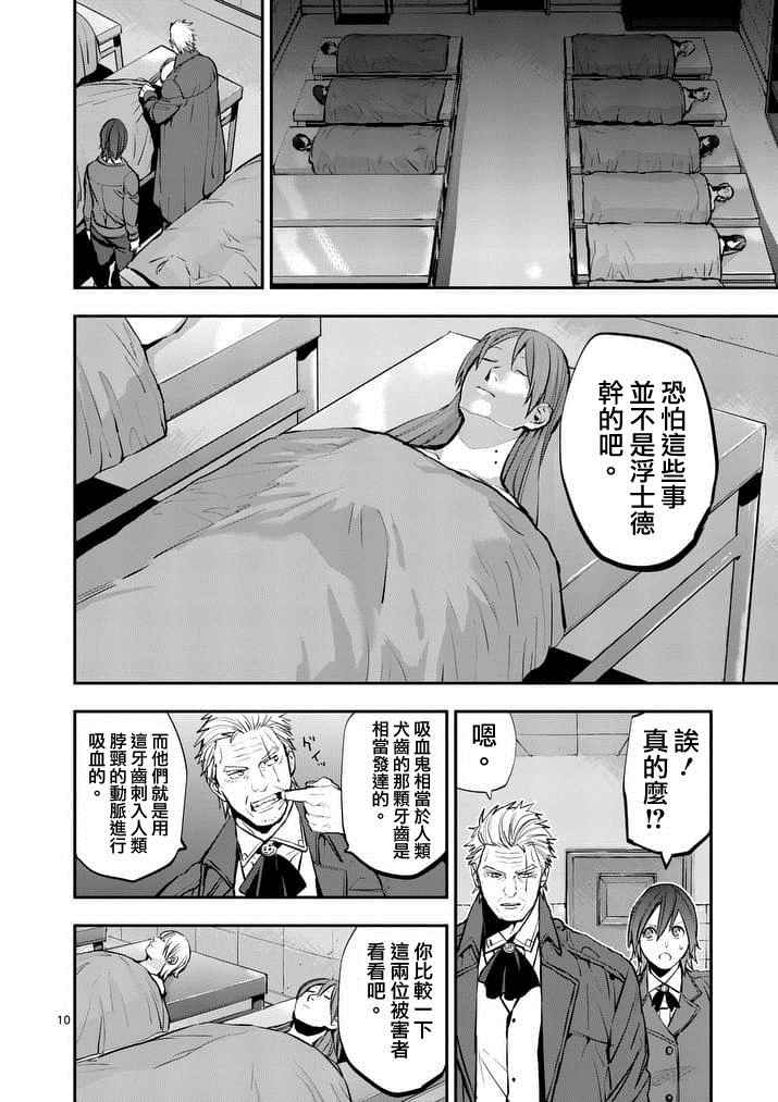 《银狼血骨》漫画最新章节第25话免费下拉式在线观看章节第【10】张图片